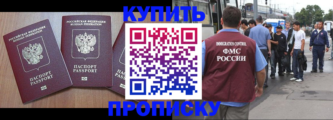 прописка 2025 в Глазове