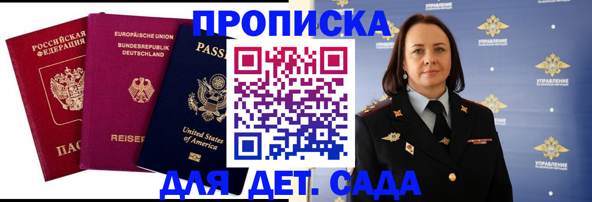 прописка законно в Глазове