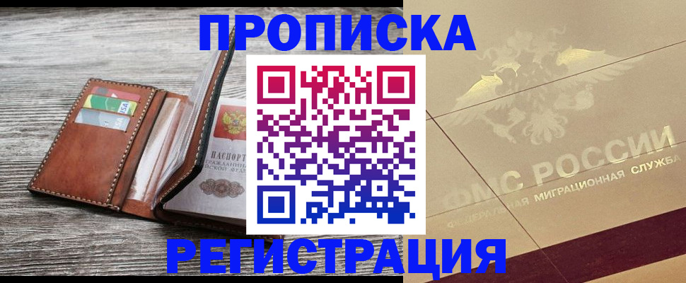 прописка в квартире в Глазове