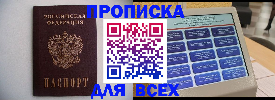 временная регистрация для школы в Глазове